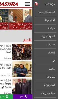 Elnashra android App screenshot 2