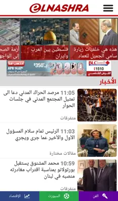 Elnashra android App screenshot 3